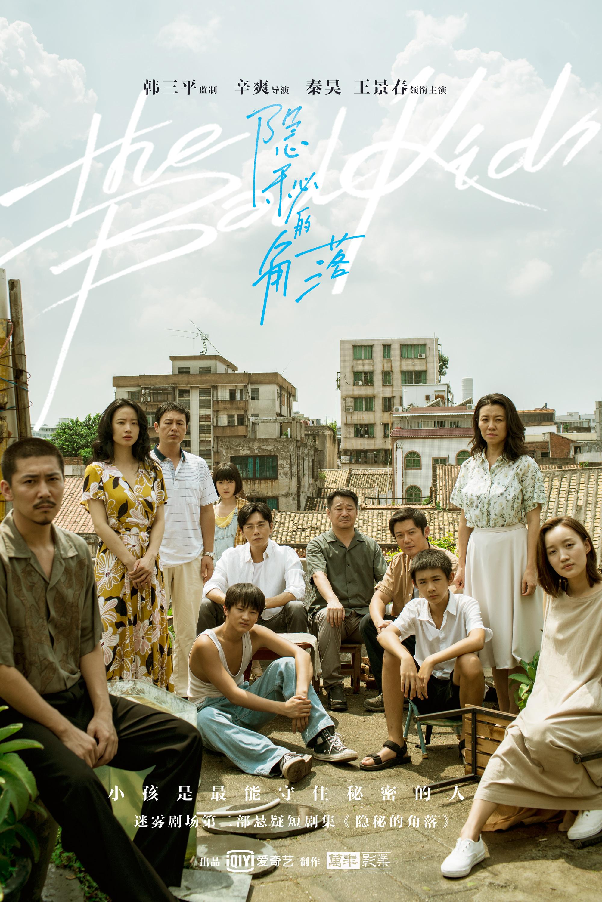 Yin mi de jiao luo (2020)