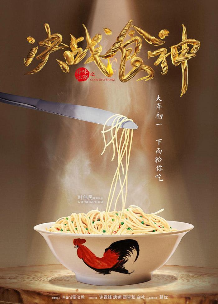 Cook Up a Storm [ترجمة عربية]