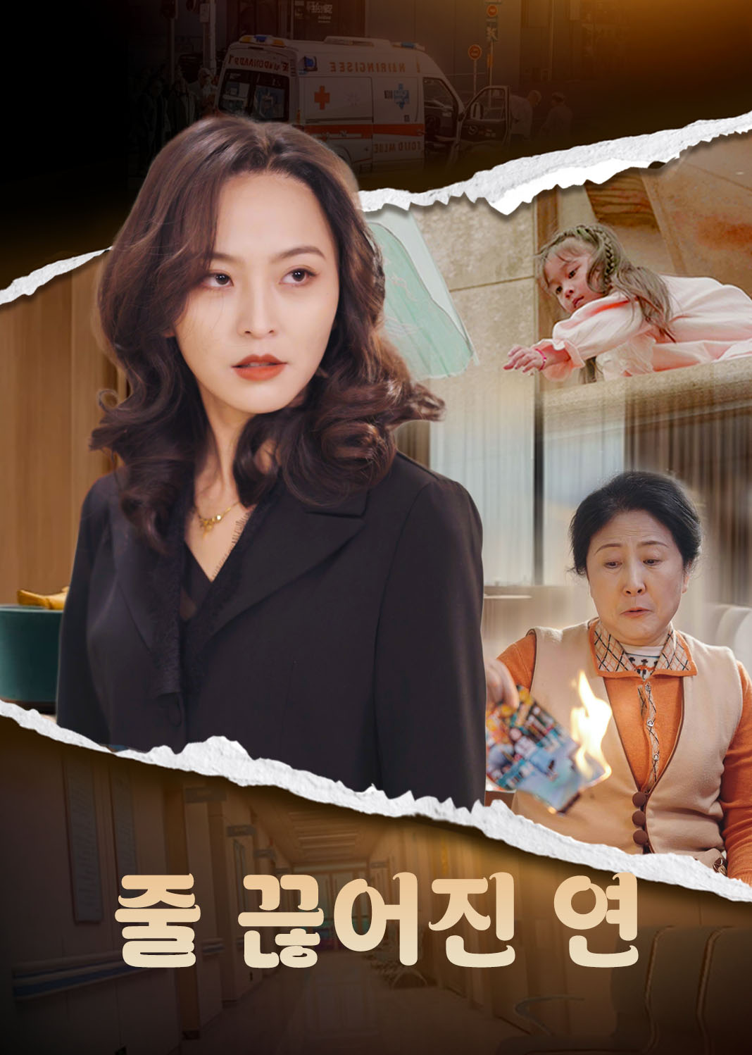 줄 끊어진 연