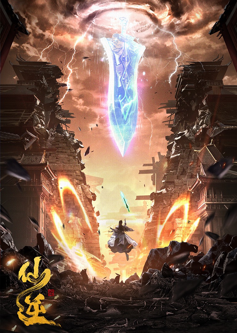 Renegade Immortal (2025)