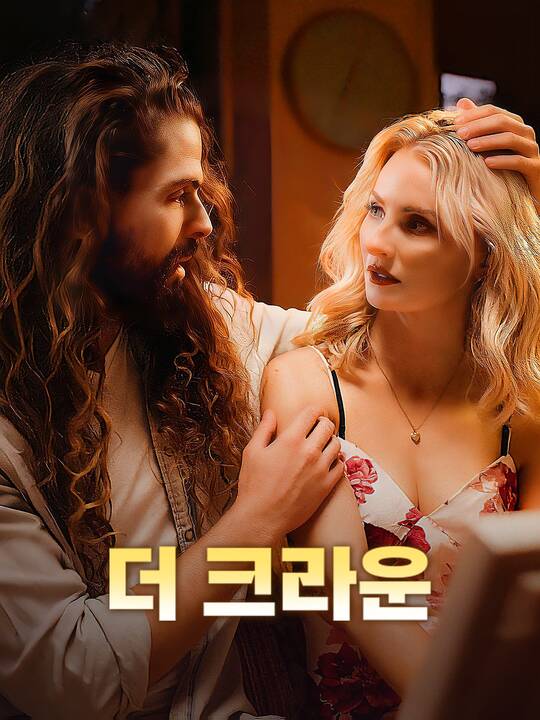 더 크라운
