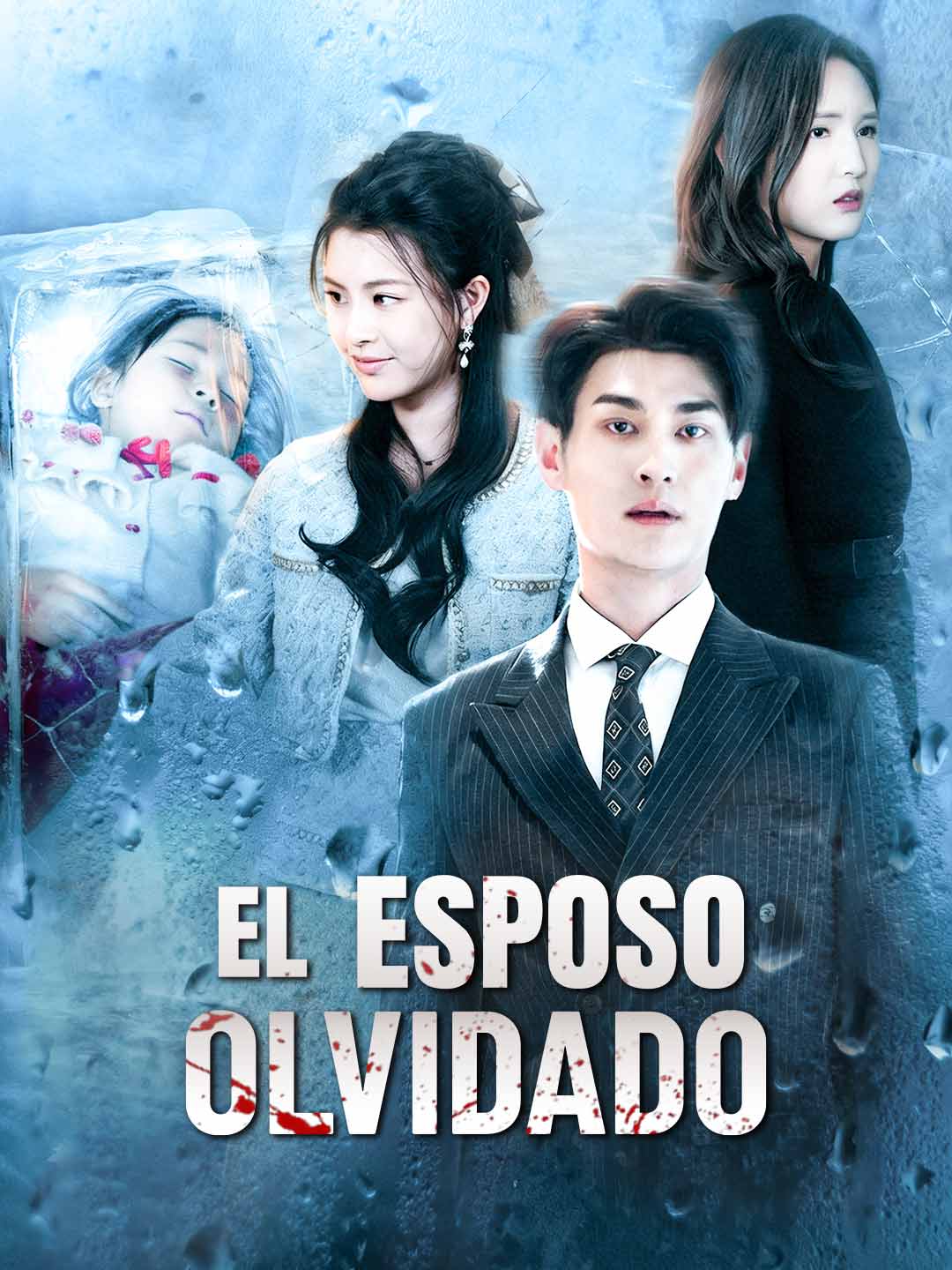 El esposo olvidado
