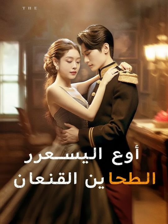 أقوى مارشال مستهتر في التاريخ
