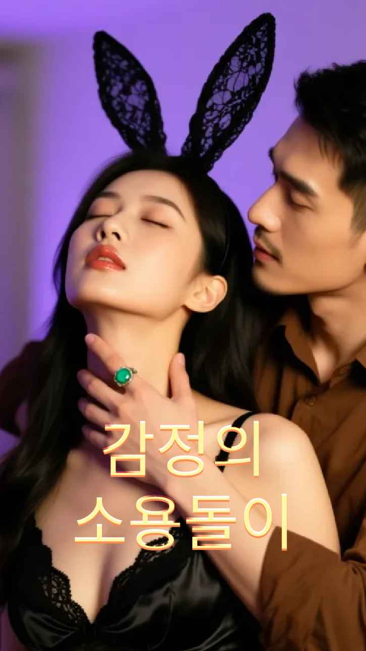 감정의 소용돌이
