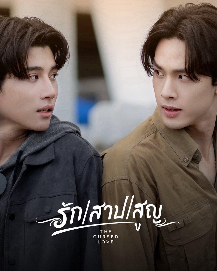 The Cursed Love (2025)