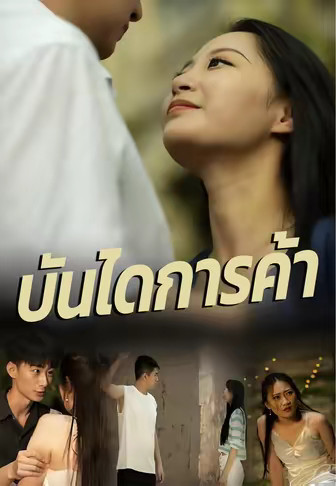 บันไดการค้า
