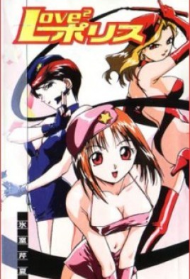 Love2 Police (1998)