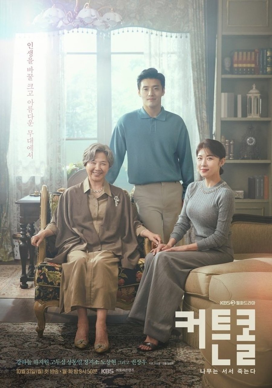 Curtain Call (2022)