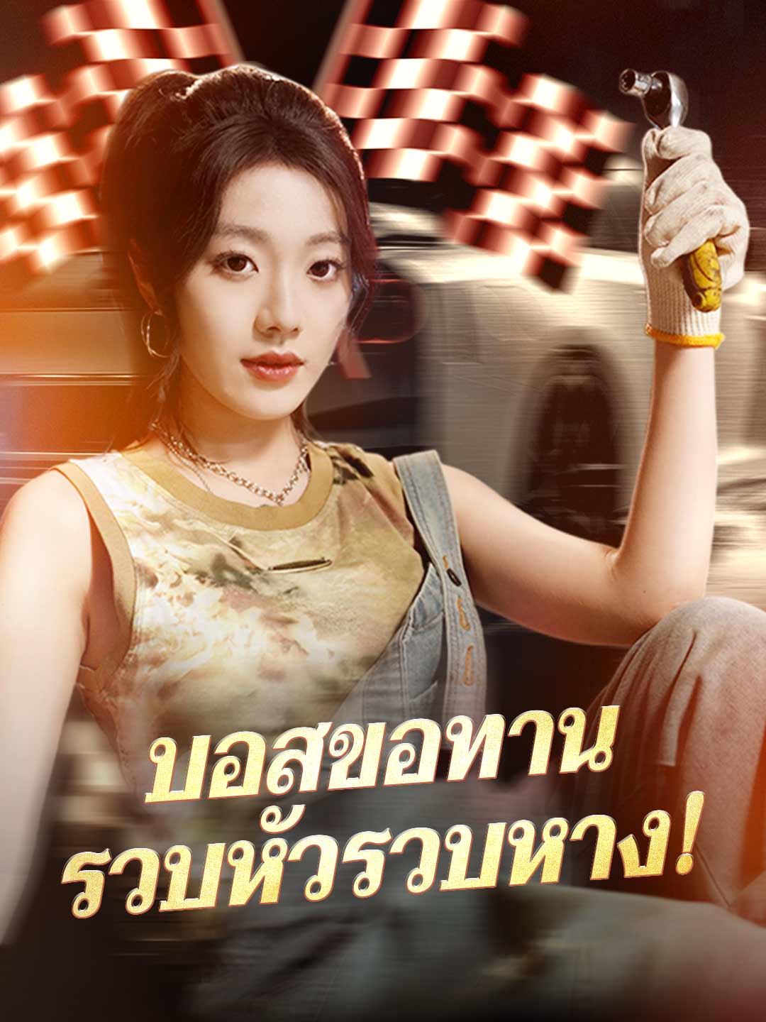 (Dubbing) บอสขอทานรวบหัวรวบหาง!