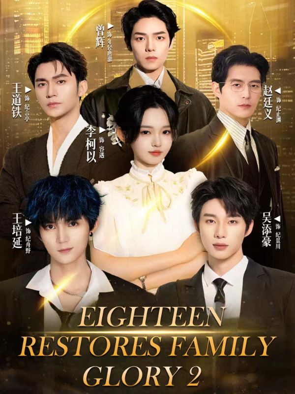 Reborn at 18: The Great-Grandma Takes Charge II