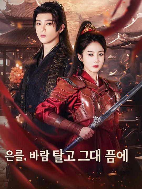 오늘, 바람 타고 그대 품에