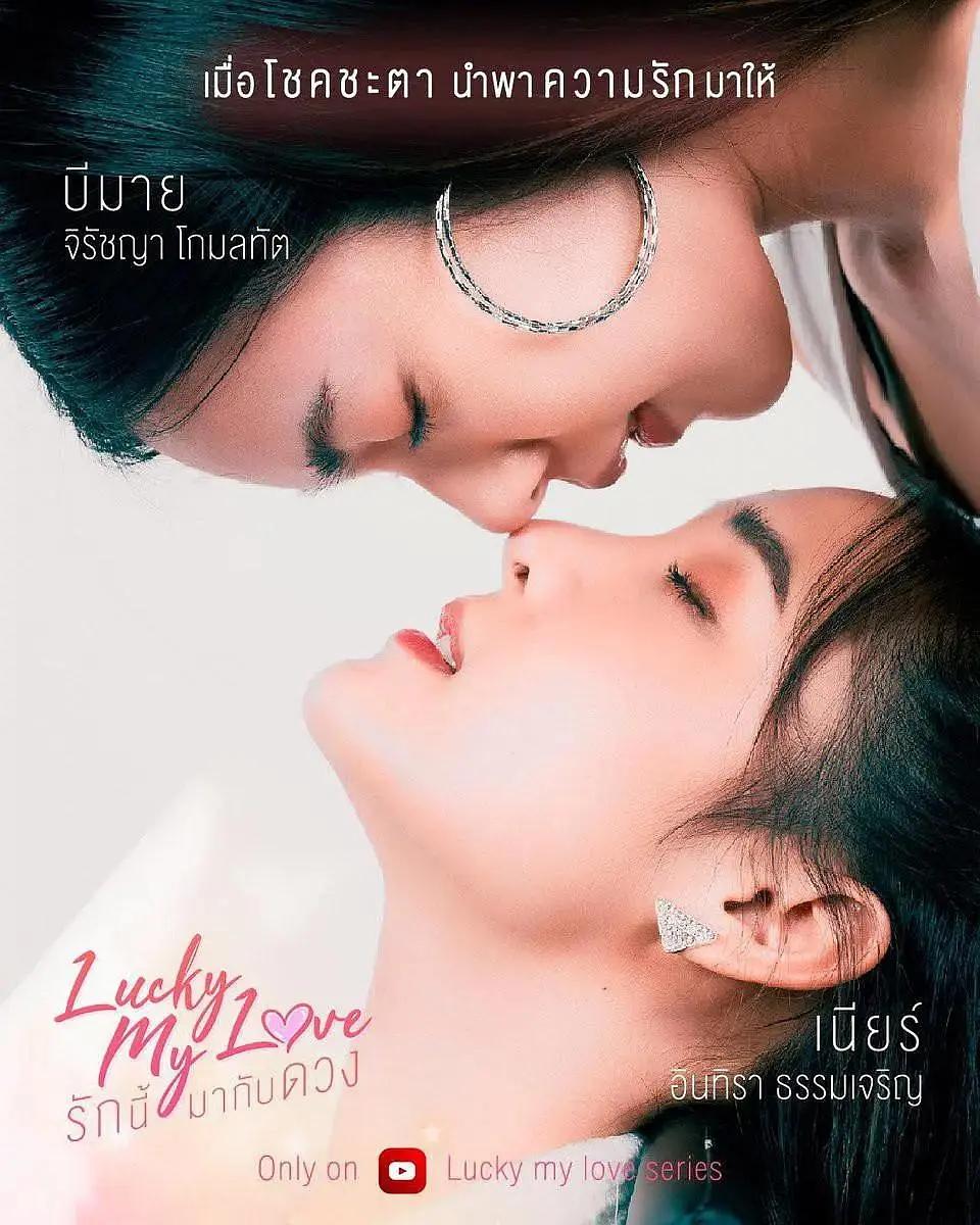 Lucky My Love (2023)
