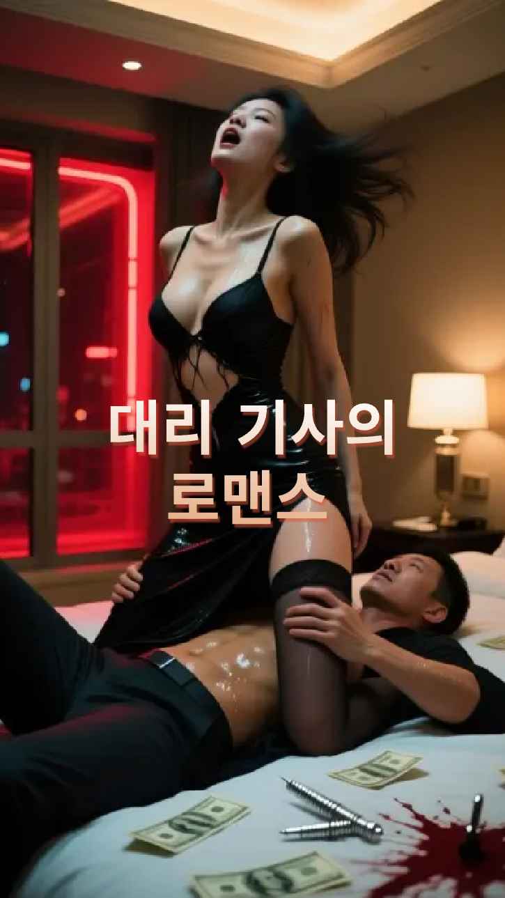 대리운전의 도화