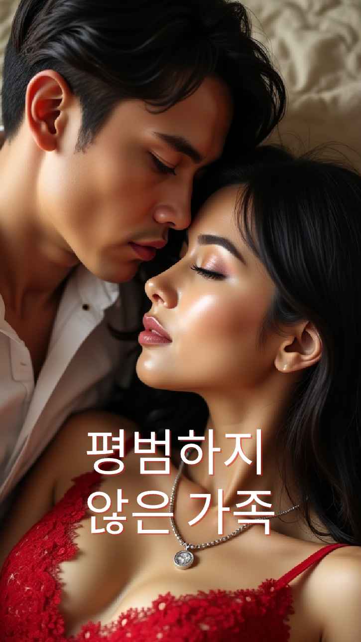 특별한 가족
