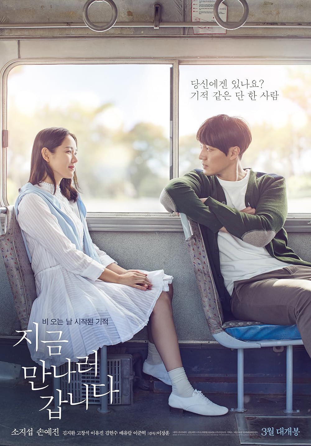 Jigeum mannareo gabmida (2018)