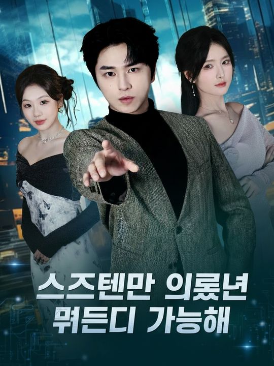 시스템만 있으면 뭐든지 가능해