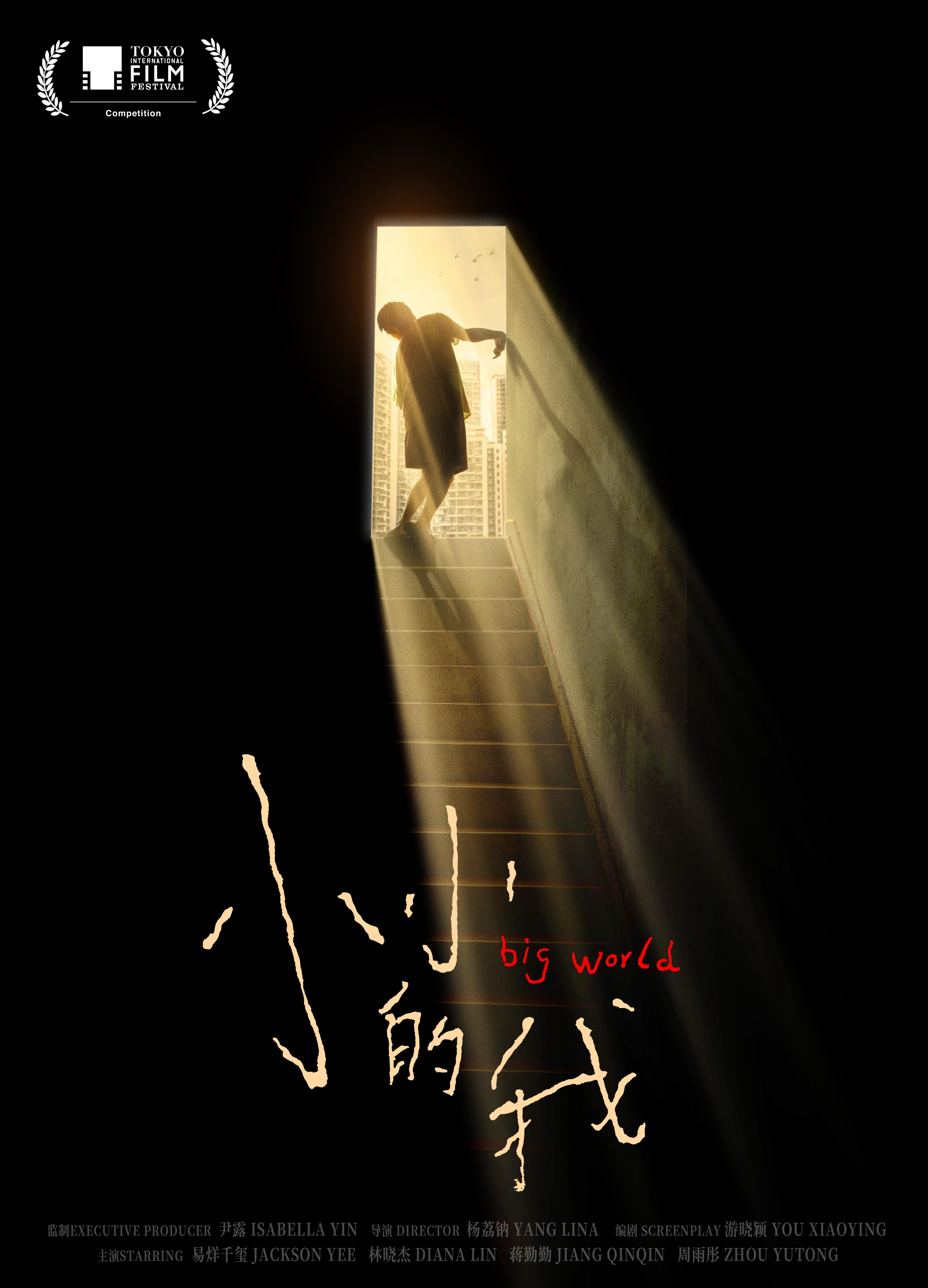Big World (2024)
