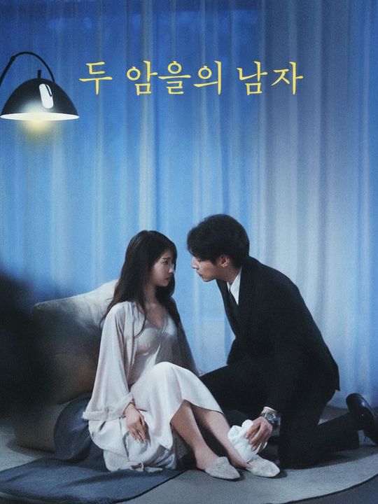 두 얼굴의 남자