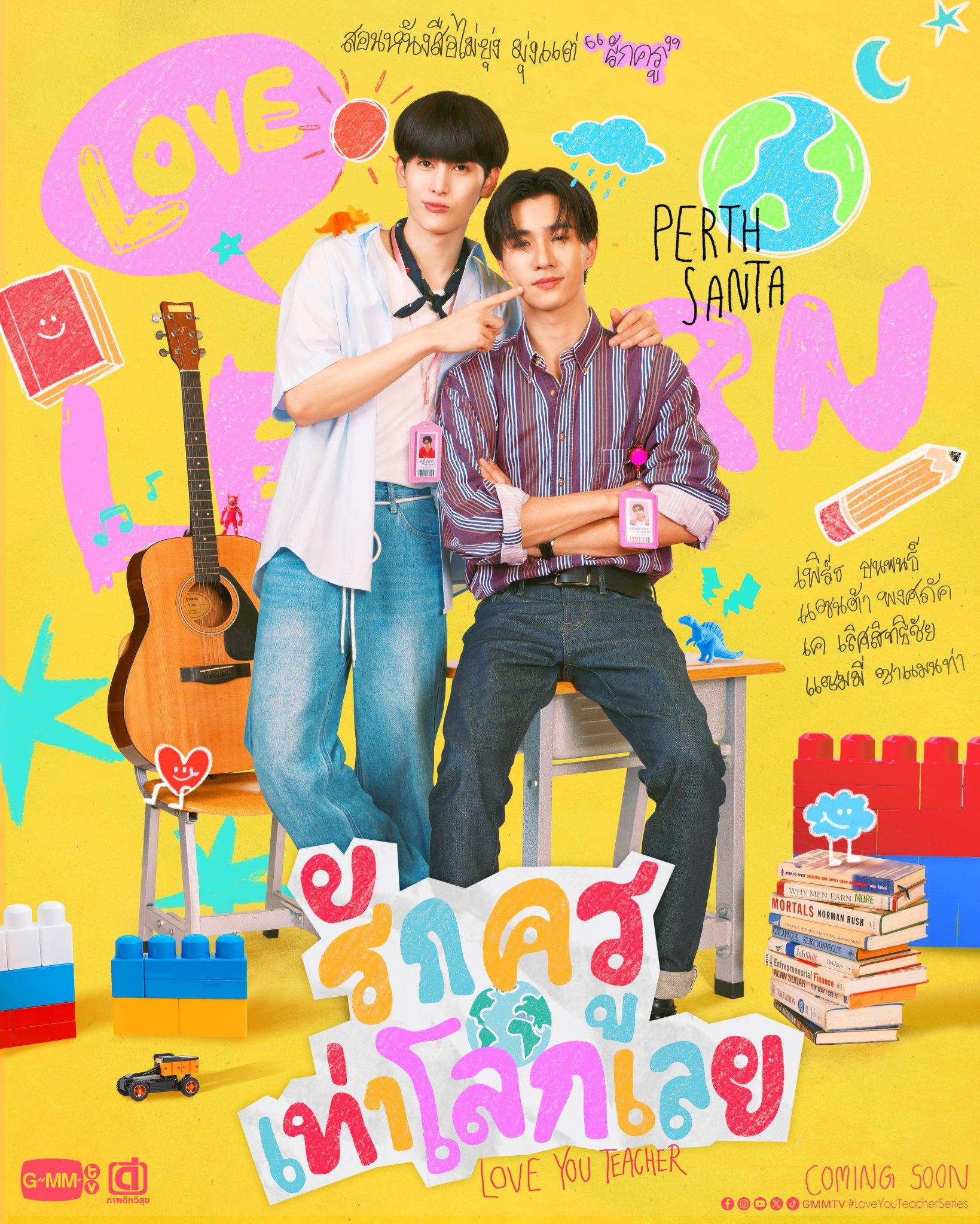 Love You Teacher (2023)