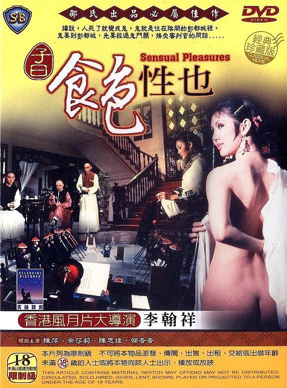 Sensual Pleasures (1978)