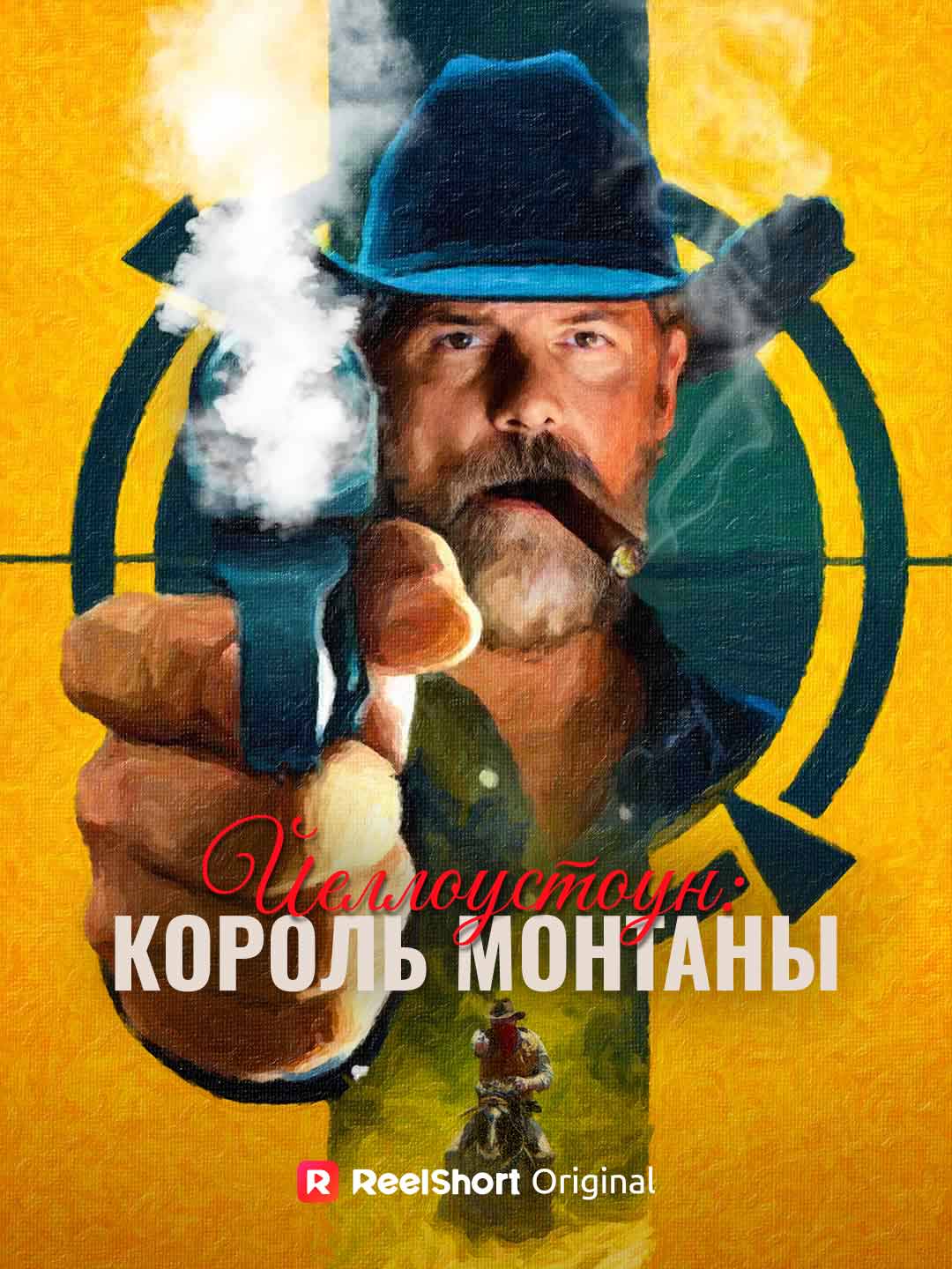 Йеллоустоун: король Монтаны