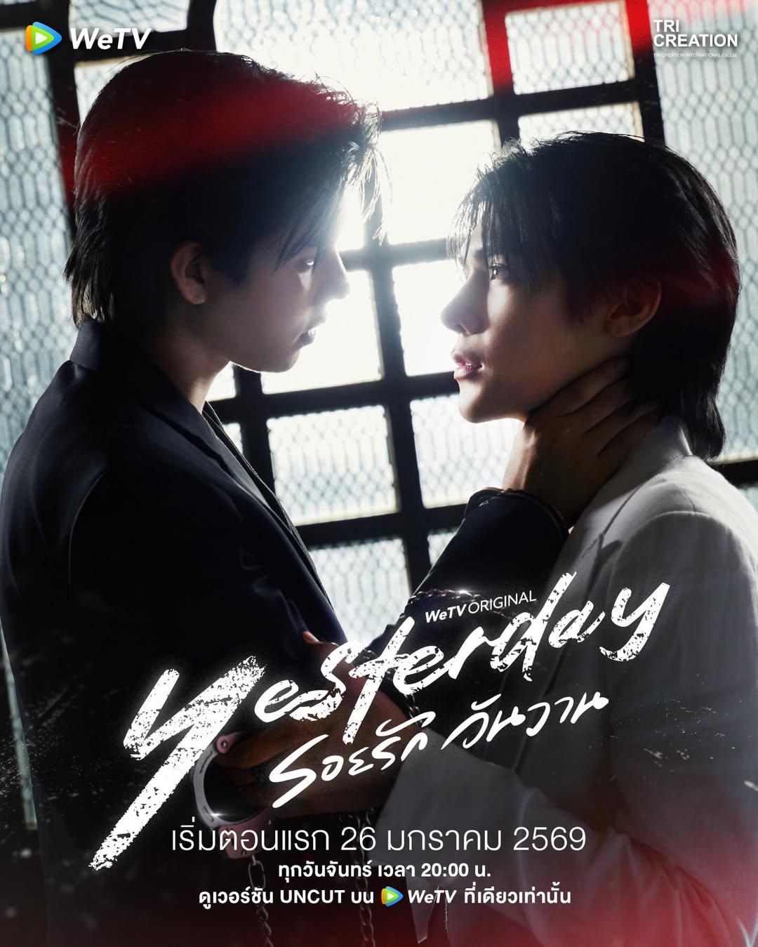 Yesterday (2026)