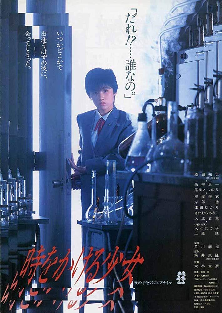 The Girl Who Leapt Through Time (1983)