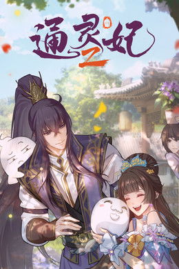 Psychic Princess S2 (2025)