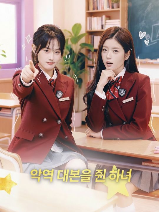 악역 대본을 쥔 하녀