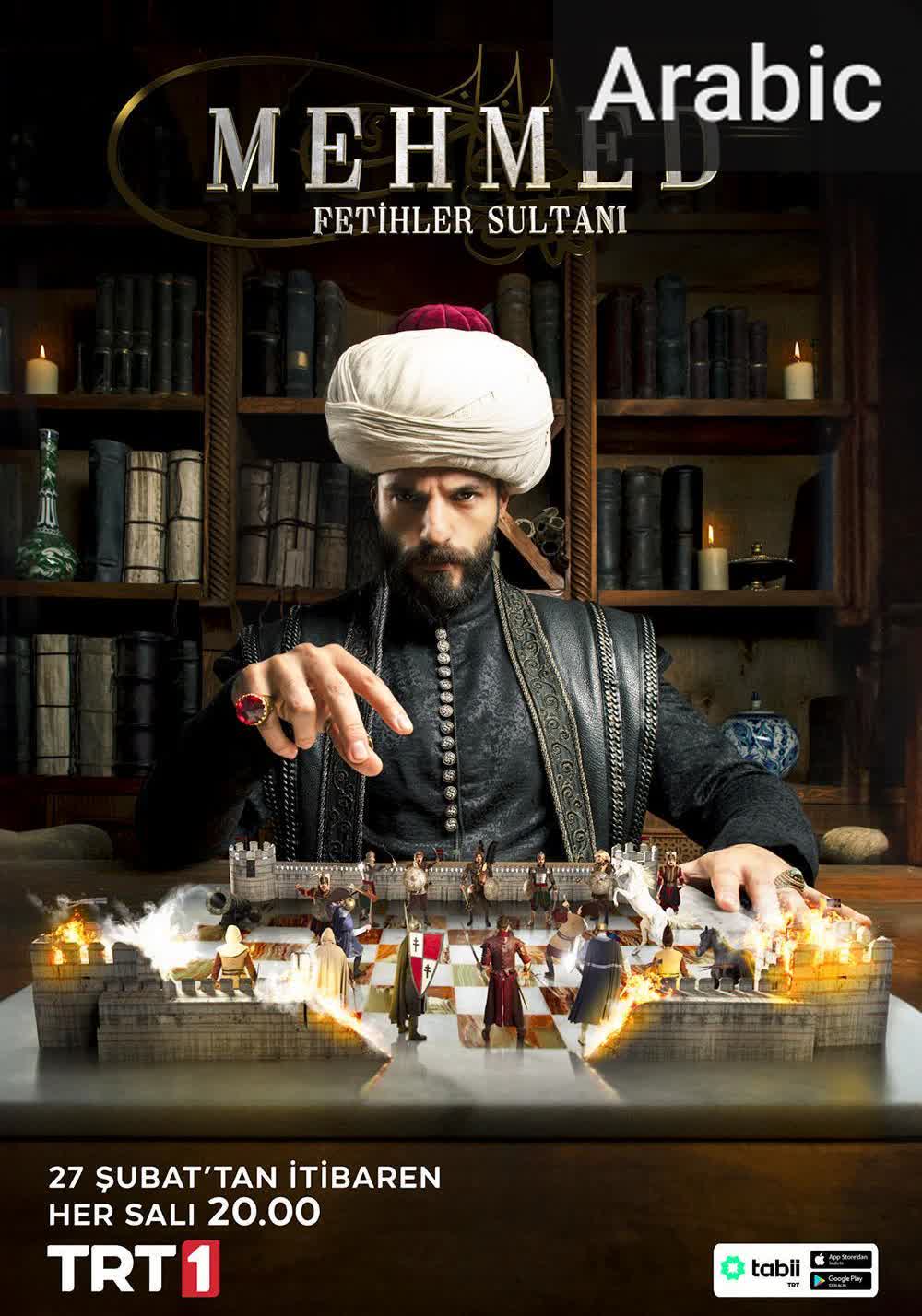 Mehmed: Fetihler Sultani [مدبلج للعربية]