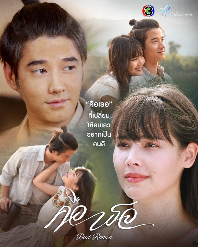 Bad Romeo [Indonesian] (2022)