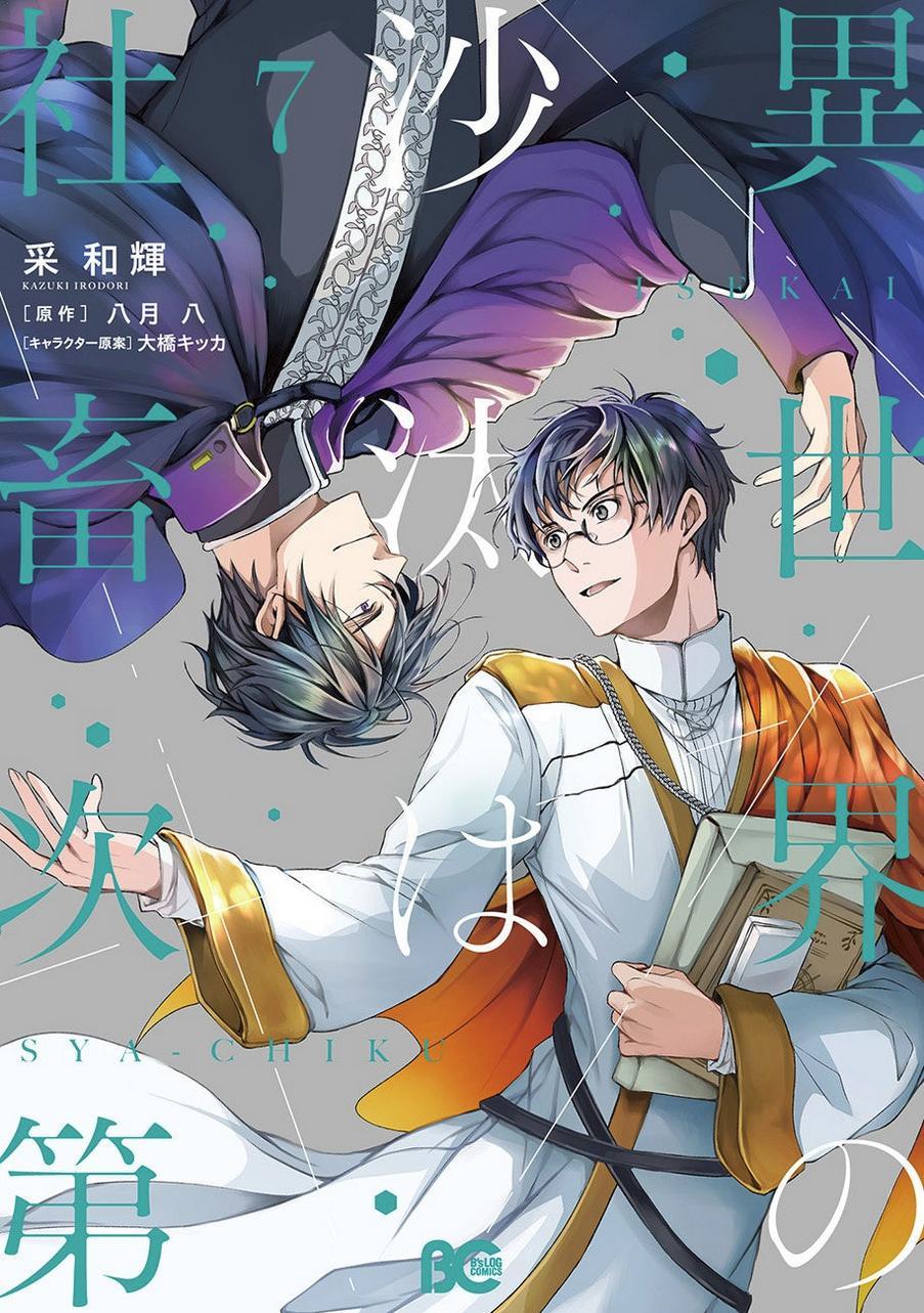 Isekai Office Worker: The Other World;S Books Depend on the Bean Counter (2026)