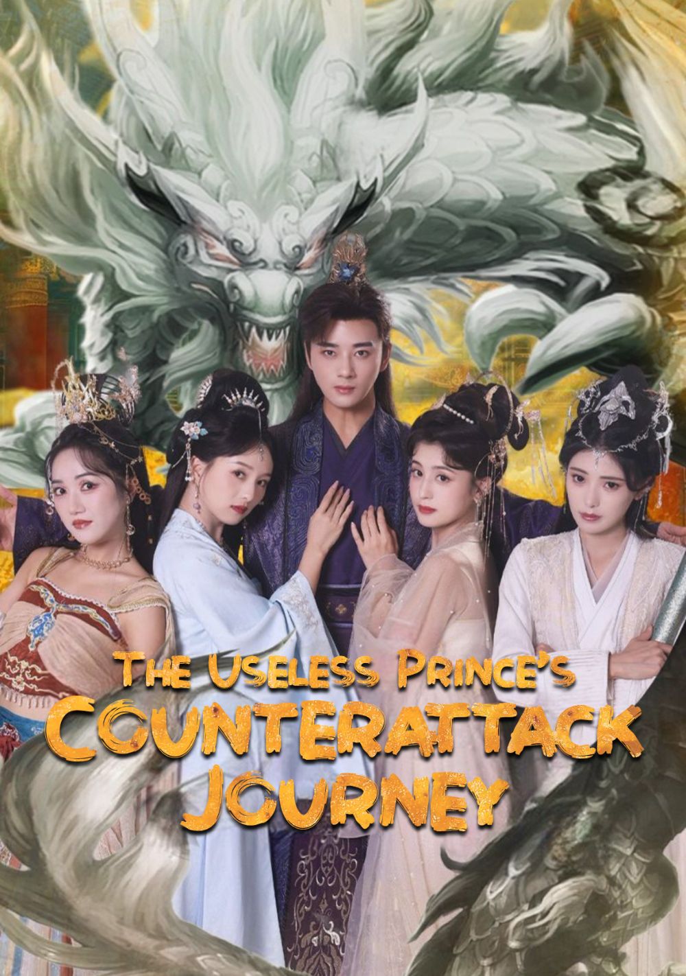 The Useless Prince's Counterattack Journey (2024)