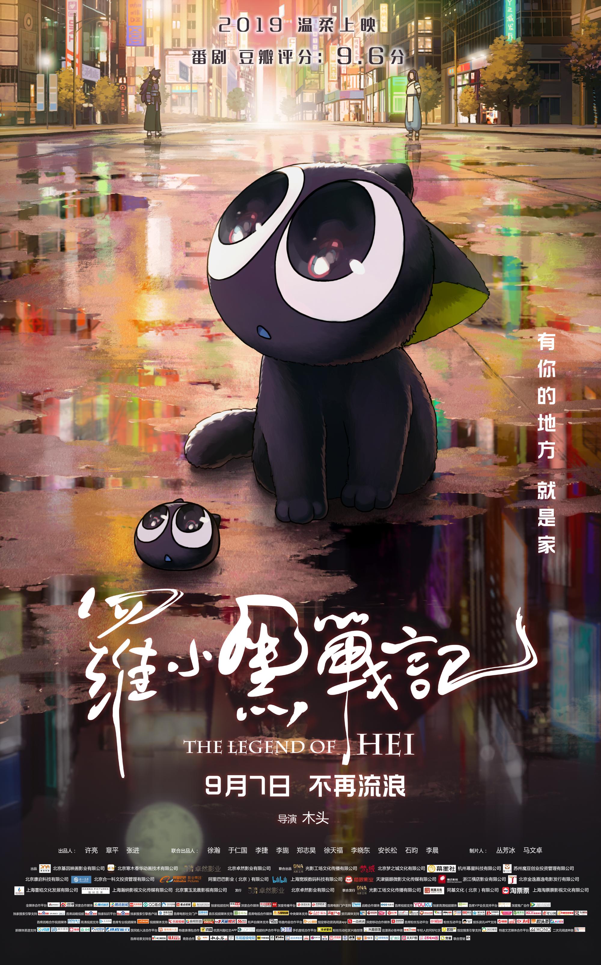 The Legend of Hei (2019)