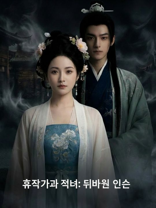 후작가의 적녀: 뒤바뀐 인생