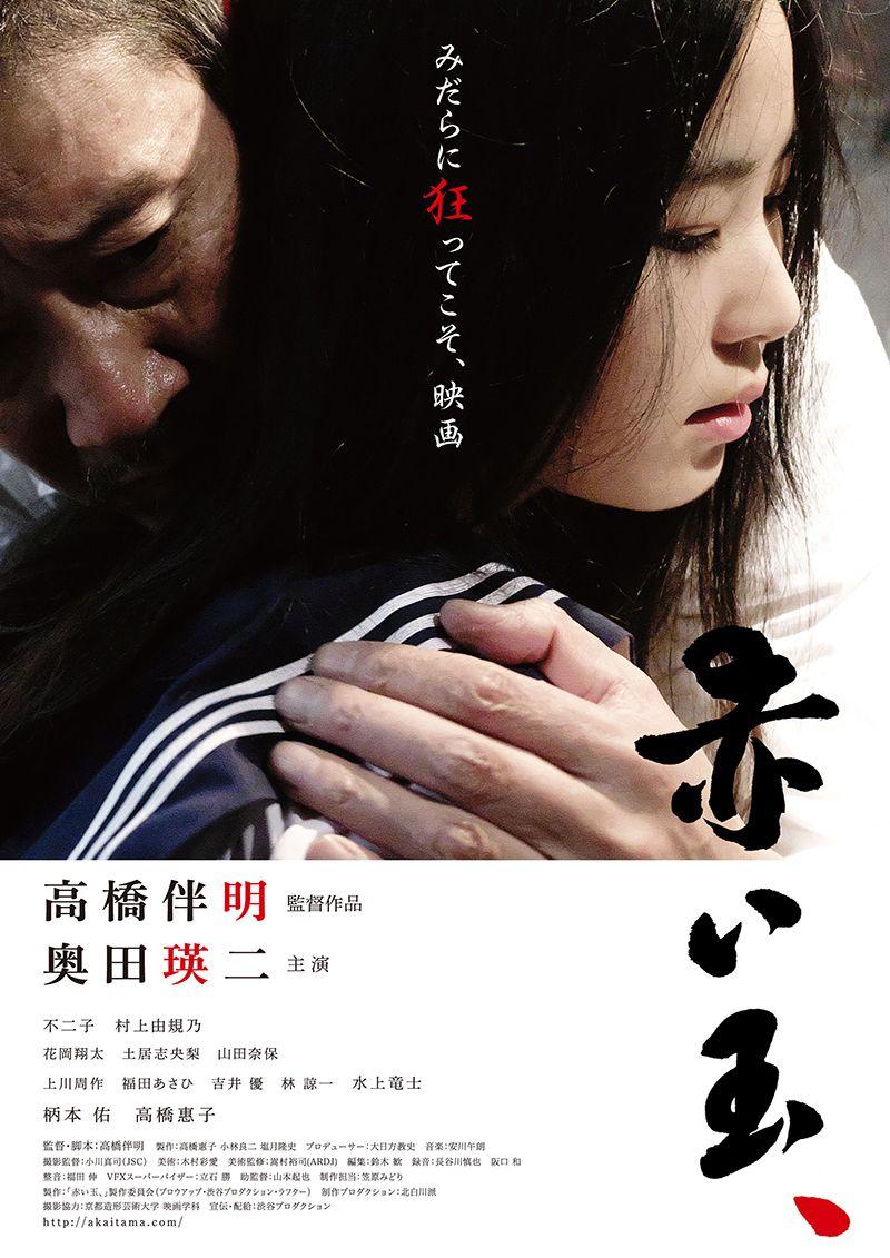 Red Ball (2015)