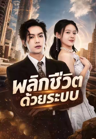 เริ่มต้นพร้อมหนี้ท่วมหัว
