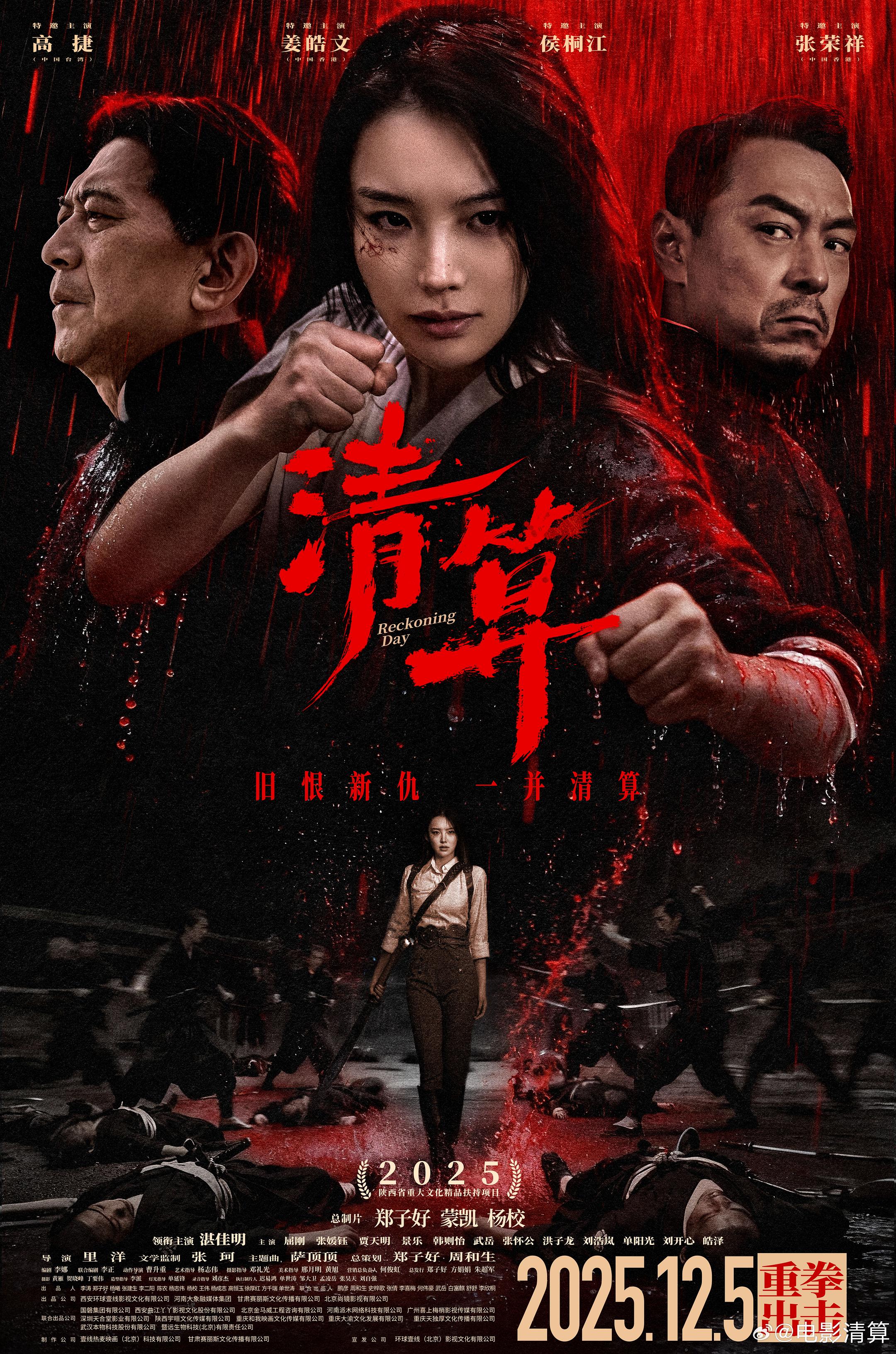 Qing Suan (2025)