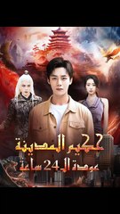حكيم المدينة (2024)