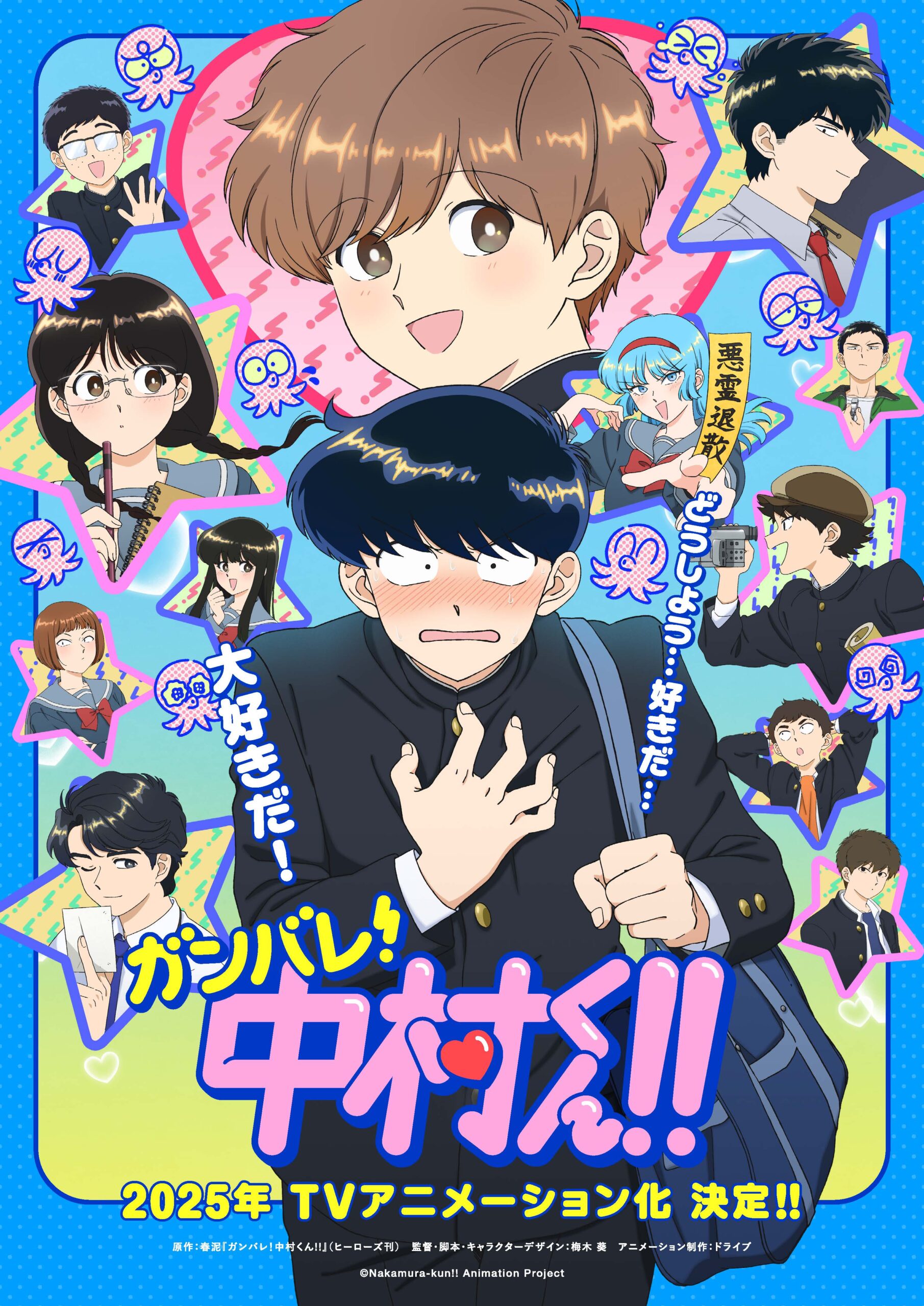 Go for It, Nakamura-kun!! (2026)