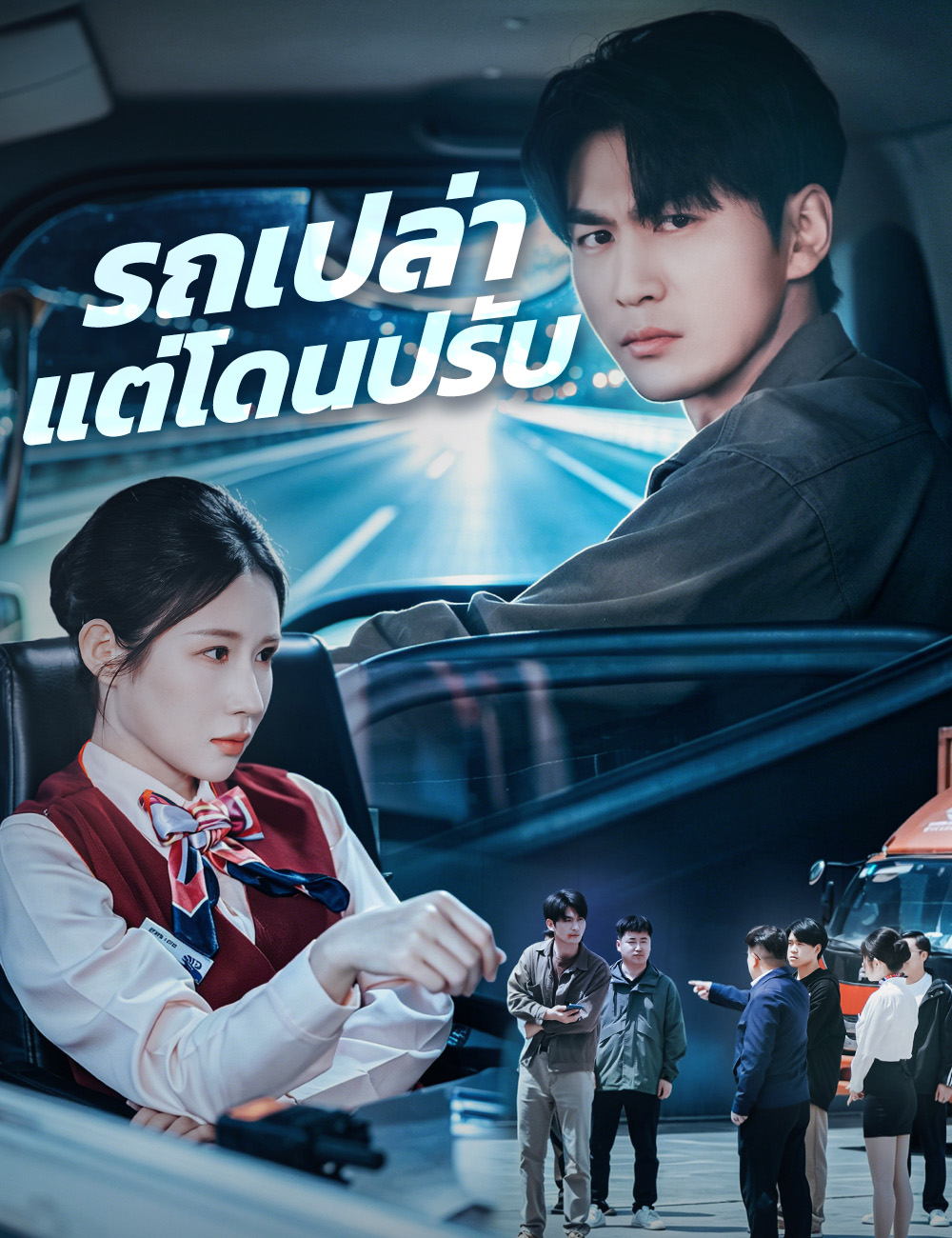 รถเปล่าแต่โดนปรับ
