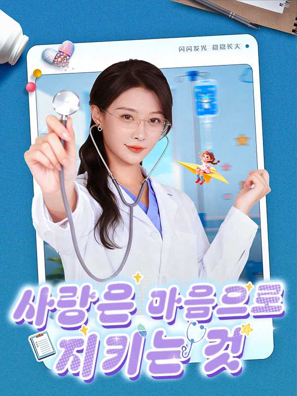 사랑은 마음으로 지키는 것