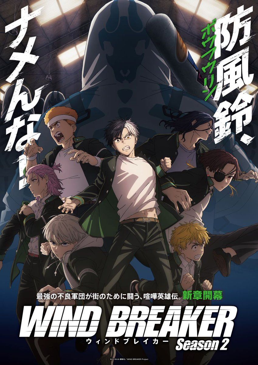 Wind Breaker (2024)