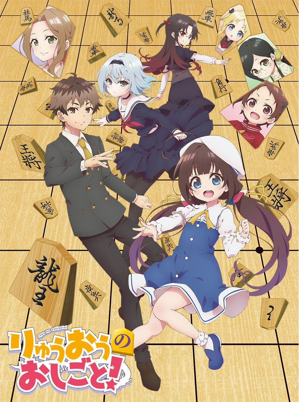 The Ryuo's Work Is Never Done! (2018)