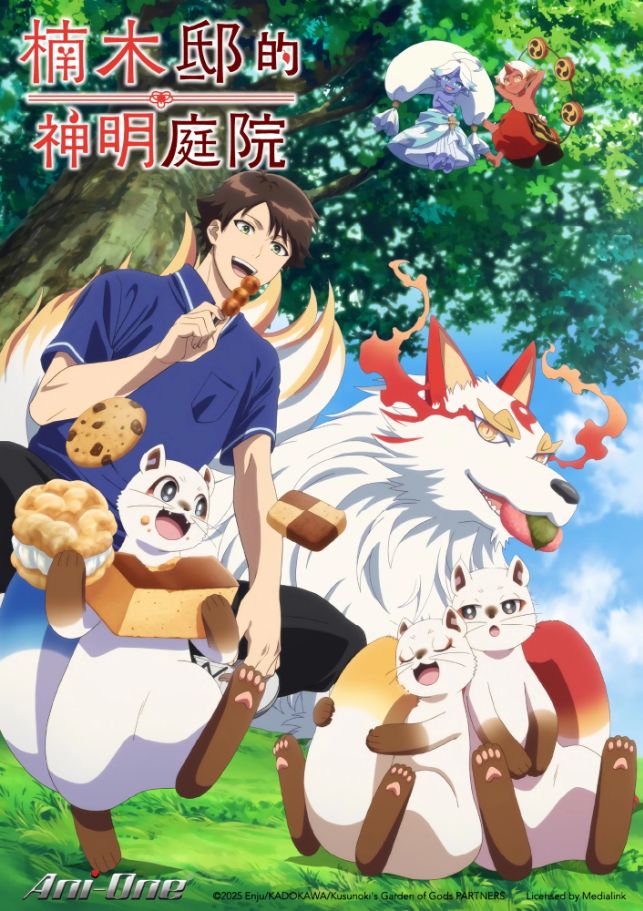 Kusunoki's Garden of Gods (2026)