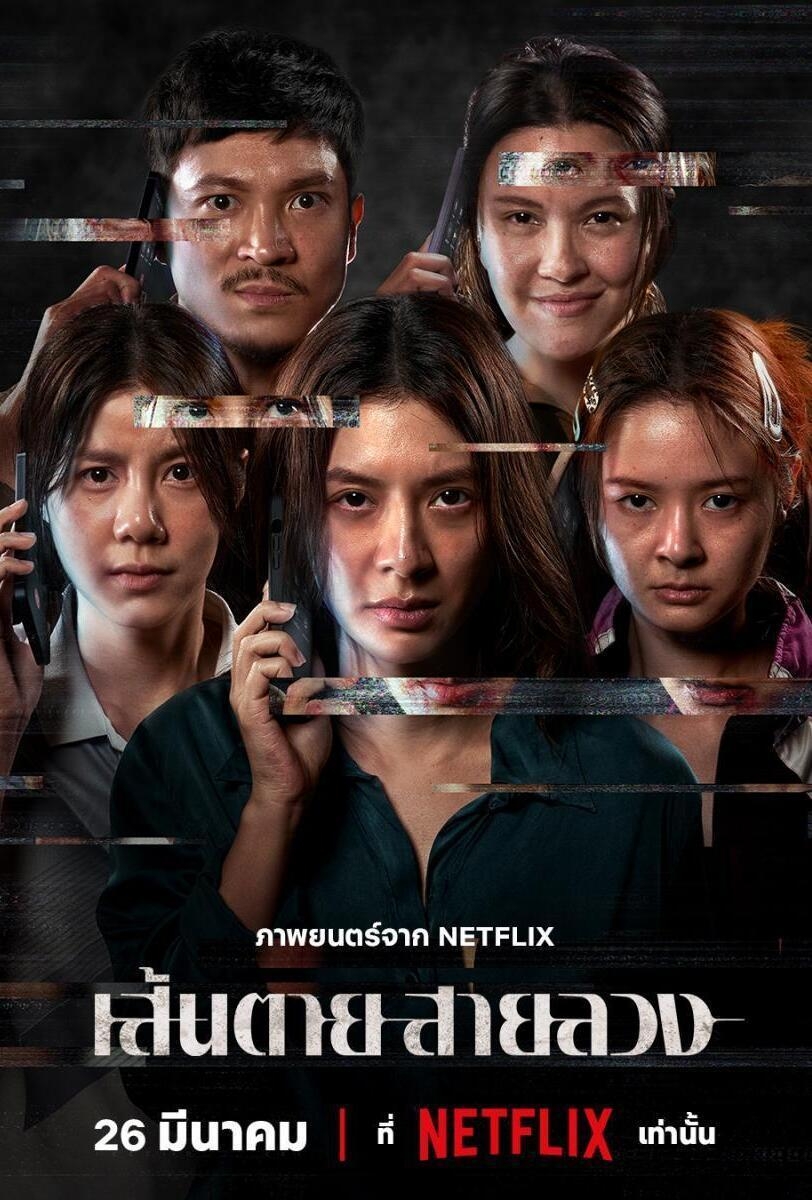 The Red Line (2026)