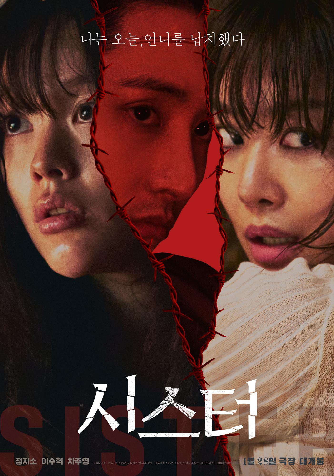 Sister (2026)