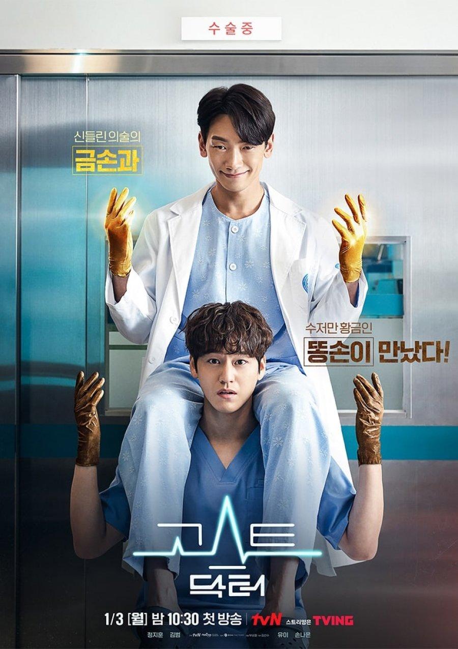 Ghost Doctor (2024)