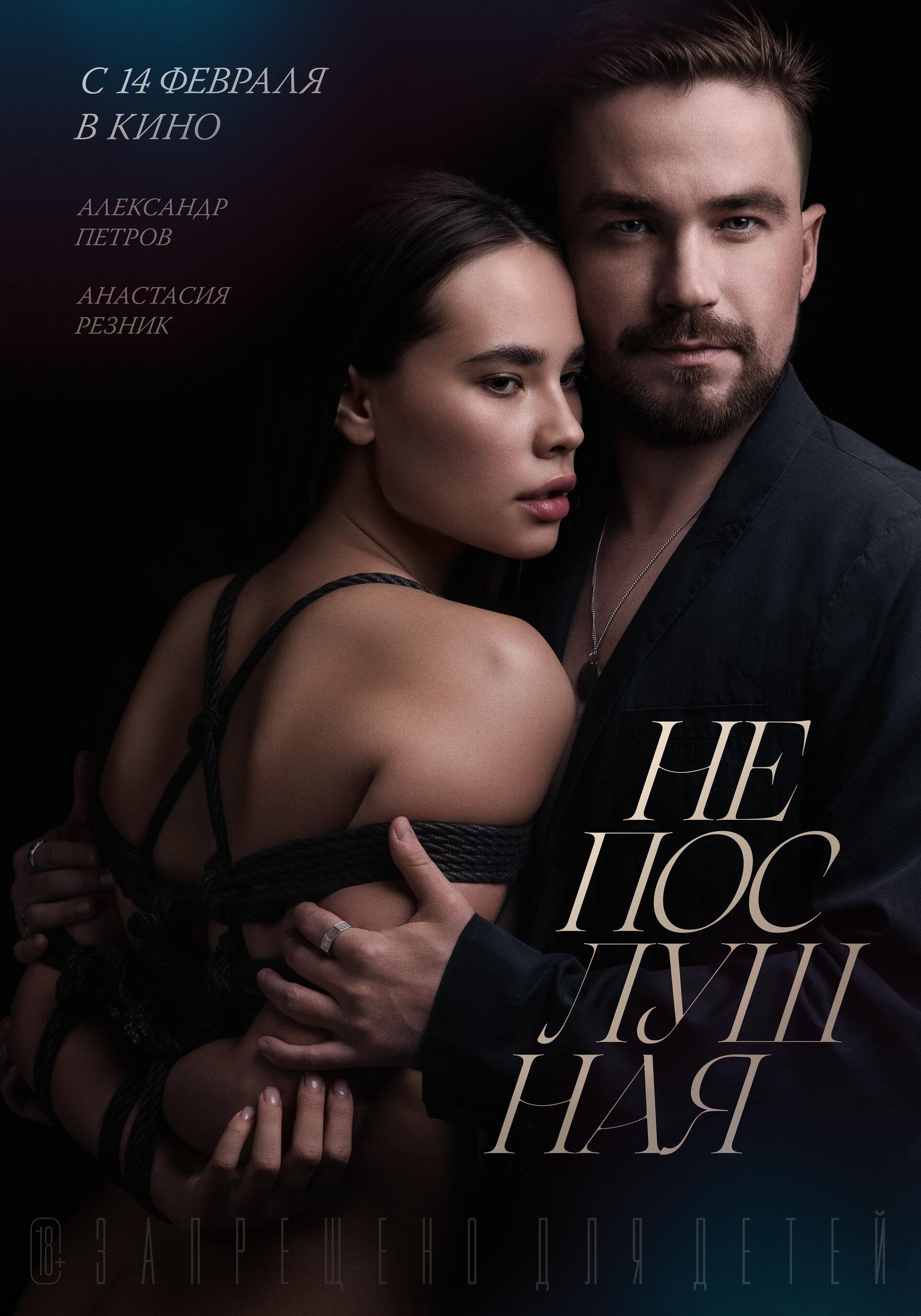 Naughty (2023)