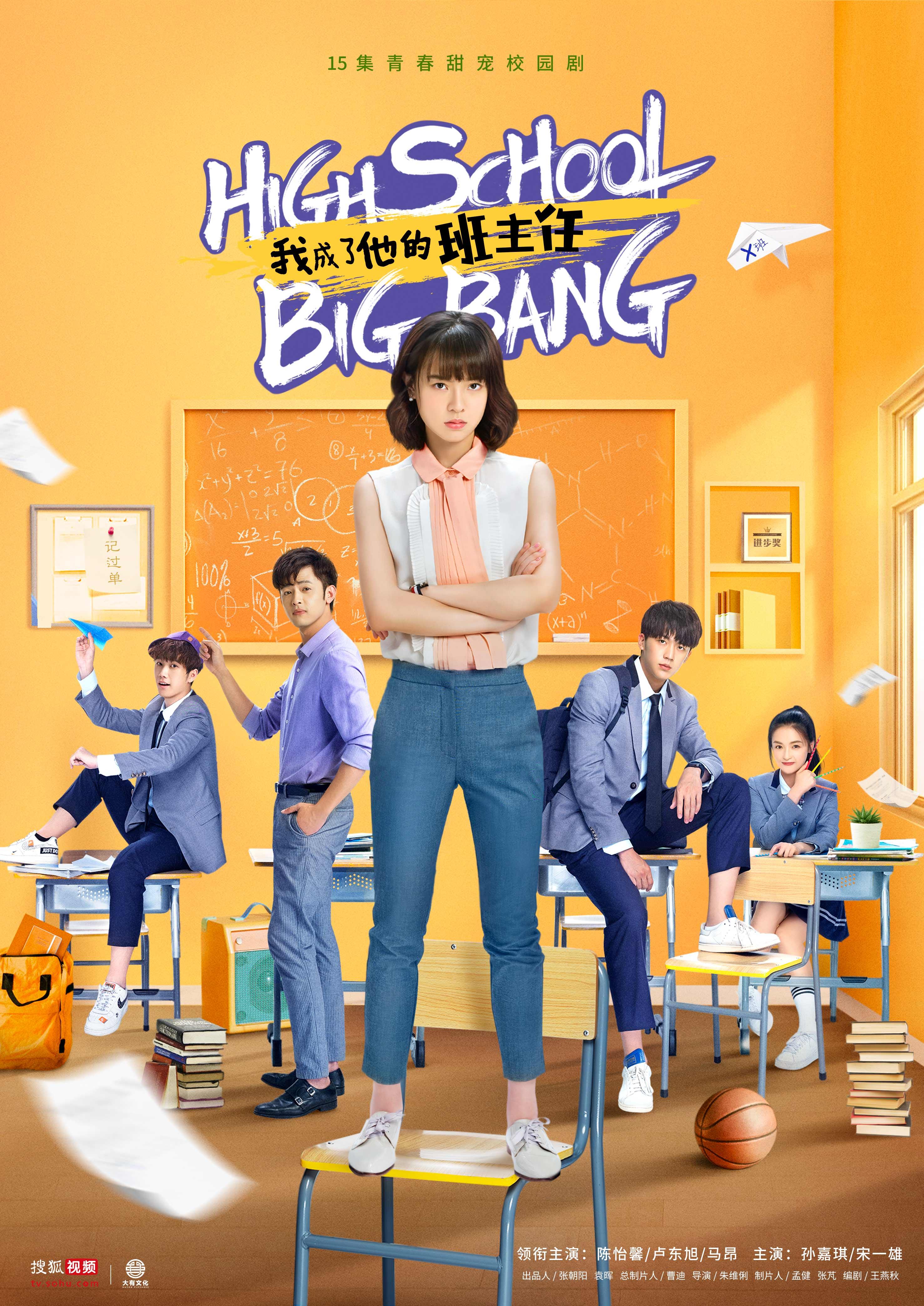 High School Big Bang (2020)